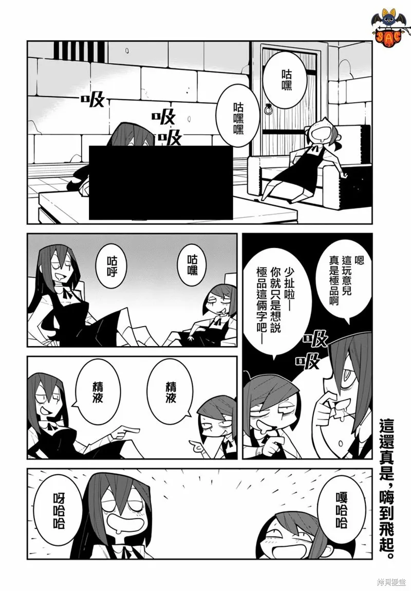 絕對要殺死冒險者的地下城,第03話,第8张