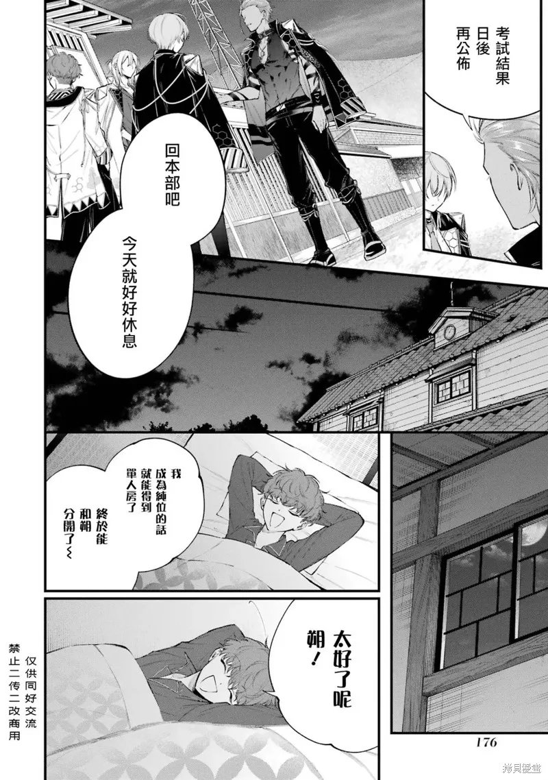 結合男子 -Commitments to Dawn-,第06話,第18张