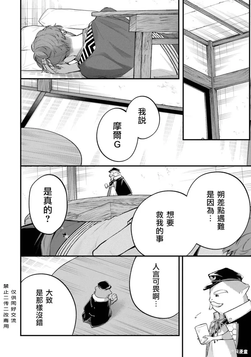 結合男子 -Commitments to Dawn-,第06話,第26张