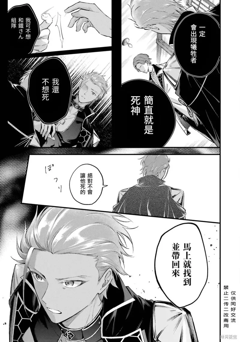 結合男子 -Commitments to Dawn-,第06話,第3张