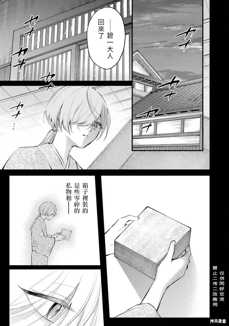 結合男子 -Commitments to Dawn-,第06話,第9张