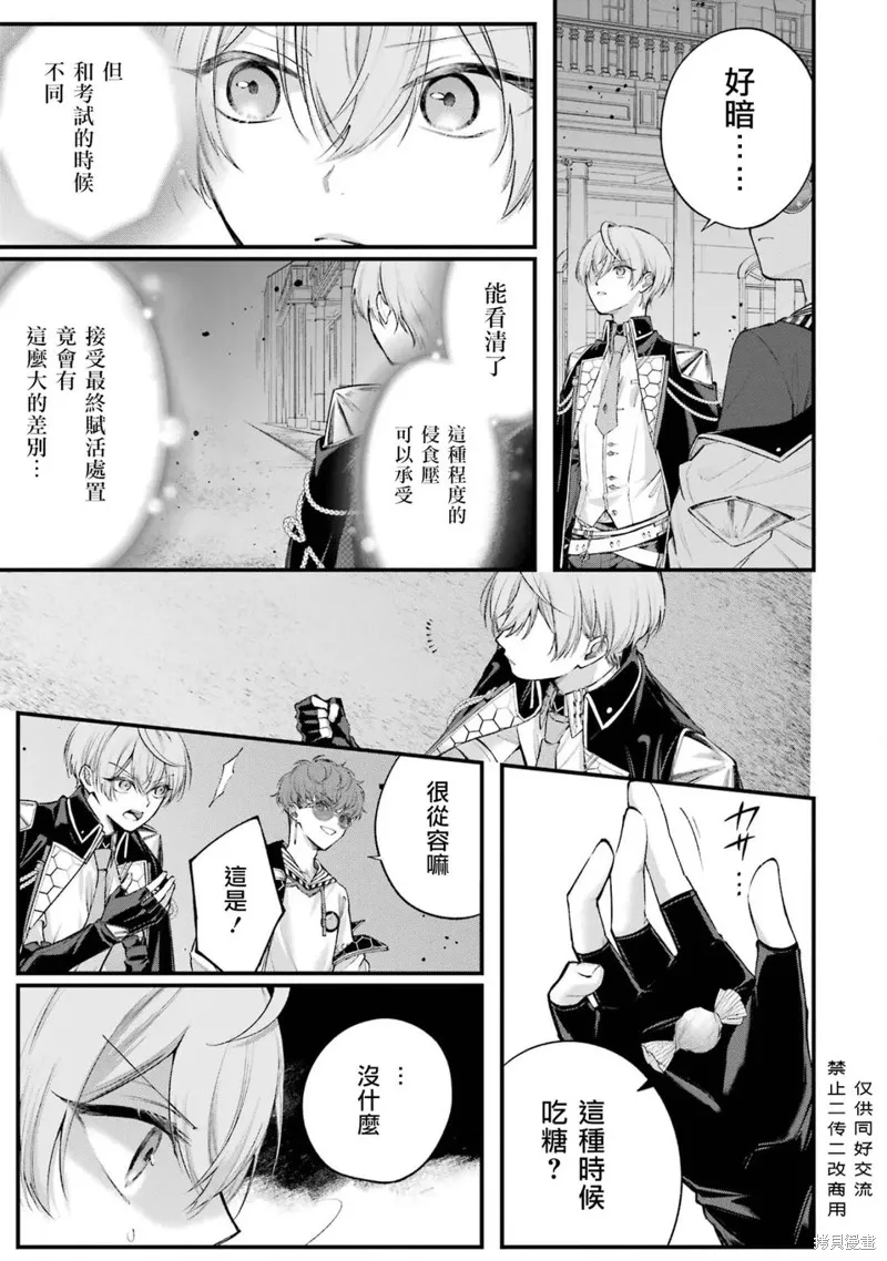 結合男子 -Commitments to Dawn-,第07話,第15张