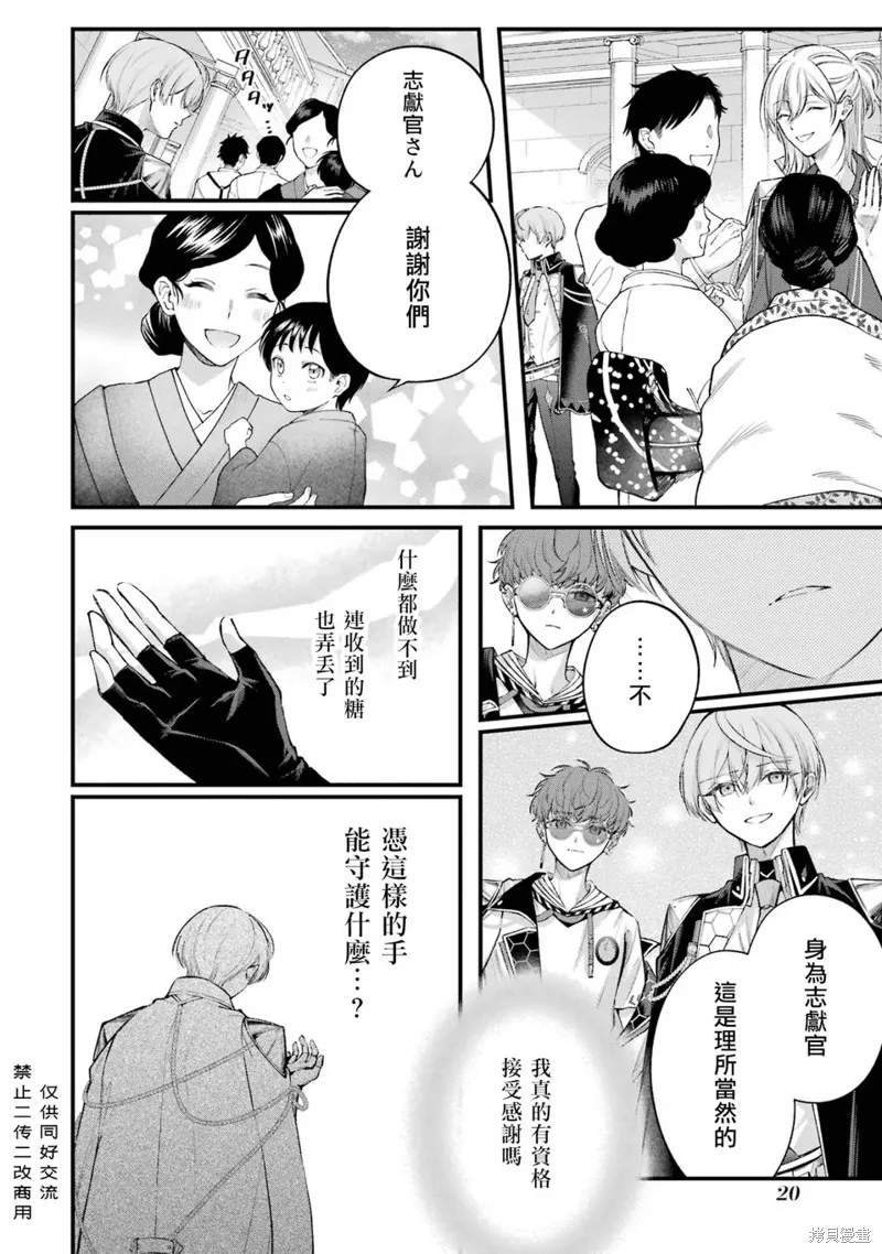 結合男子 -Commitments to Dawn-,第07話,第20张