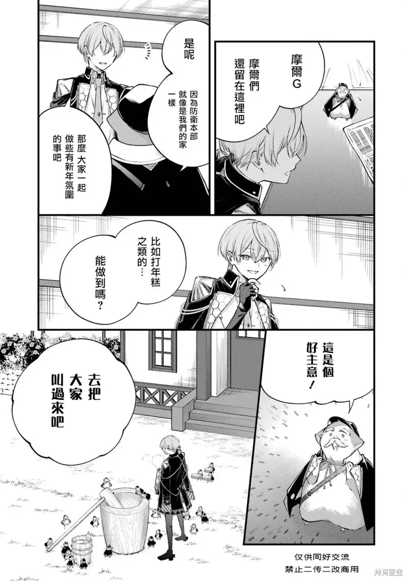 結合男子 -Commitments to Dawn-,第07話,第29张