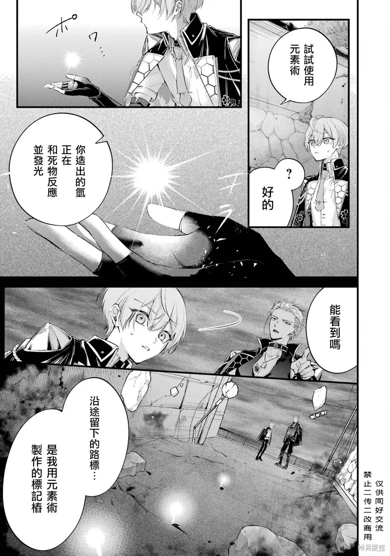 結合男子 -Commitments to Dawn-,第05話,第13张