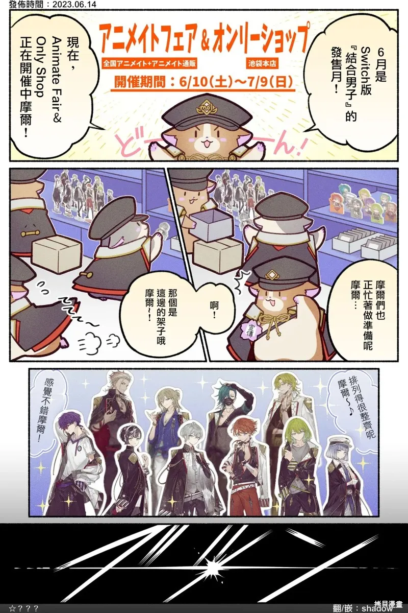 結合男子 -Commitments to Dawn-,遊戲宣傳短漫,第19张
