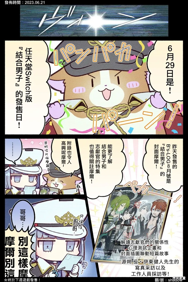 結合男子 -Commitments to Dawn-,遊戲宣傳短漫,第20张