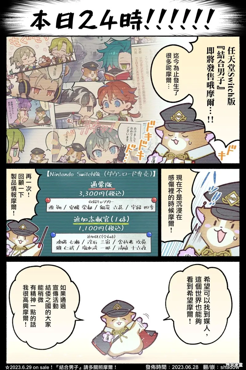 結合男子 -Commitments to Dawn-,遊戲宣傳短漫,第21张