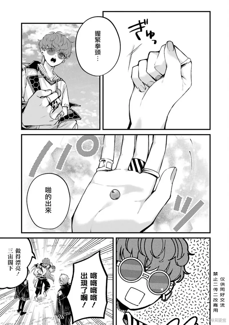結合男子 -Commitments to Dawn-,第03話,第17张