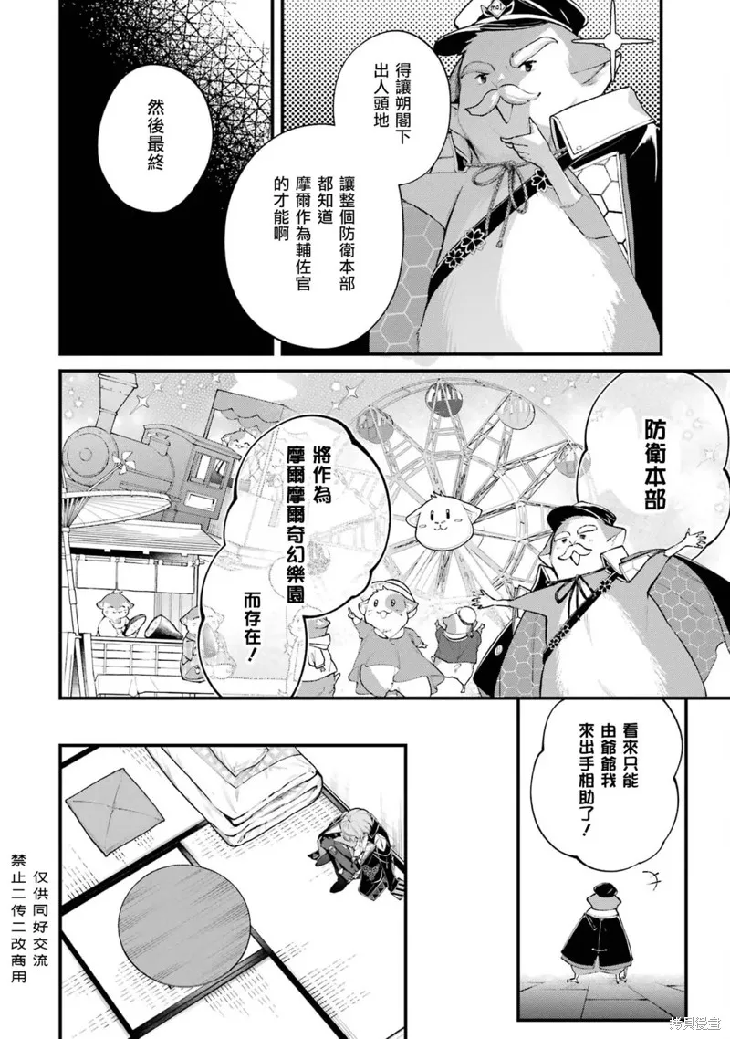 結合男子 -Commitments to Dawn-,第03話,第26张