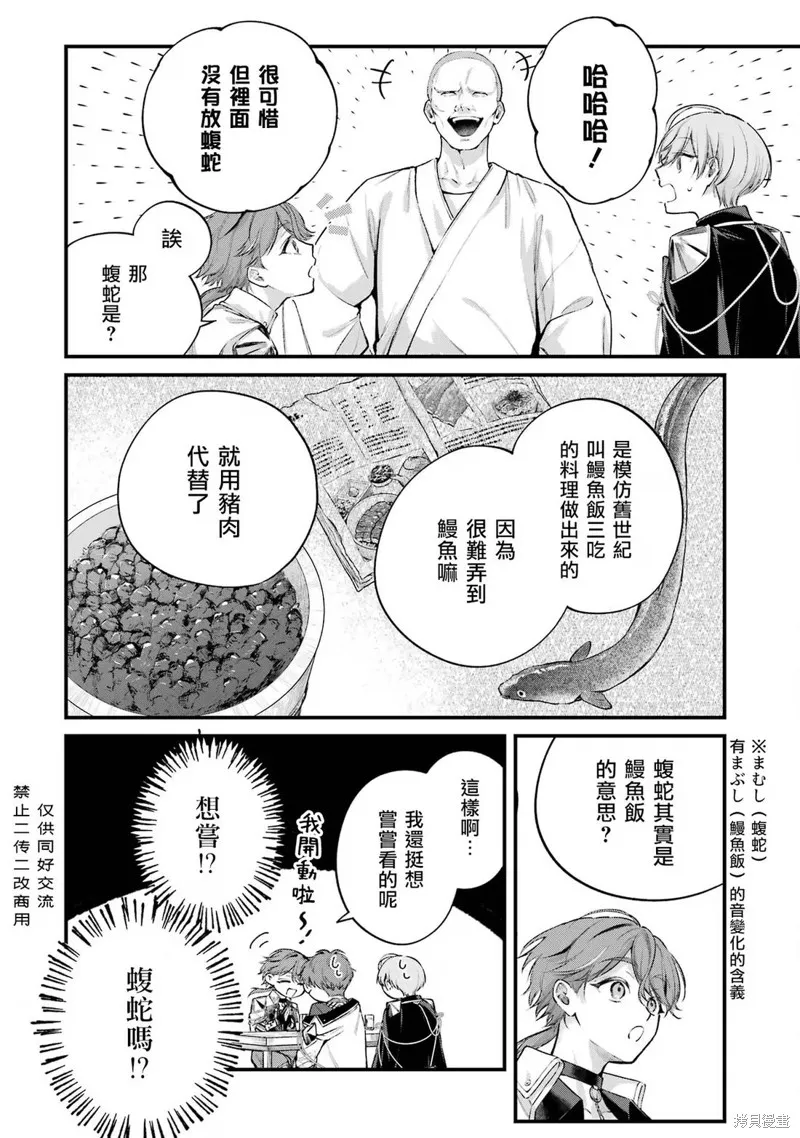 結合男子 -Commitments to Dawn-,第09話,第14张
