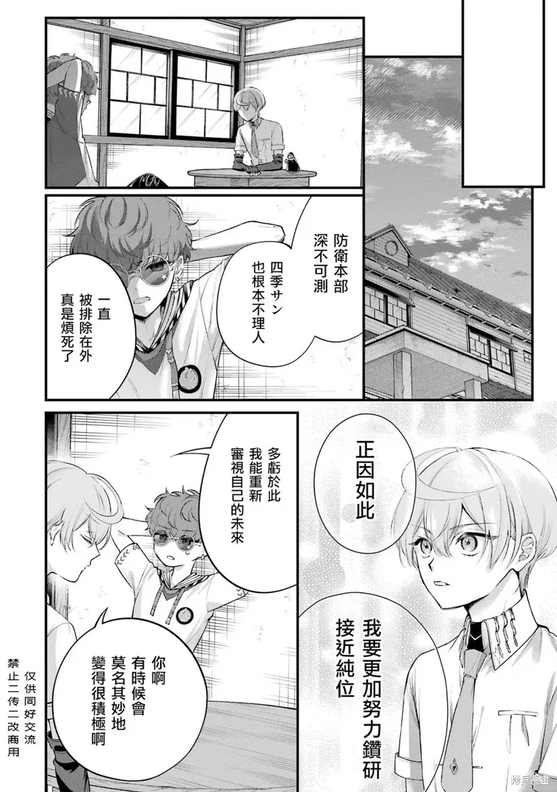 結合男子 -Commitments to Dawn-,第04話,第20张