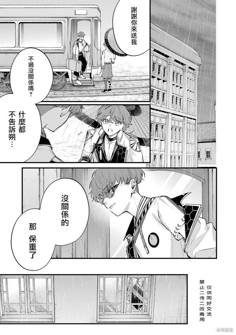 結合男子 -Commitments to Dawn-,第10話,第28张