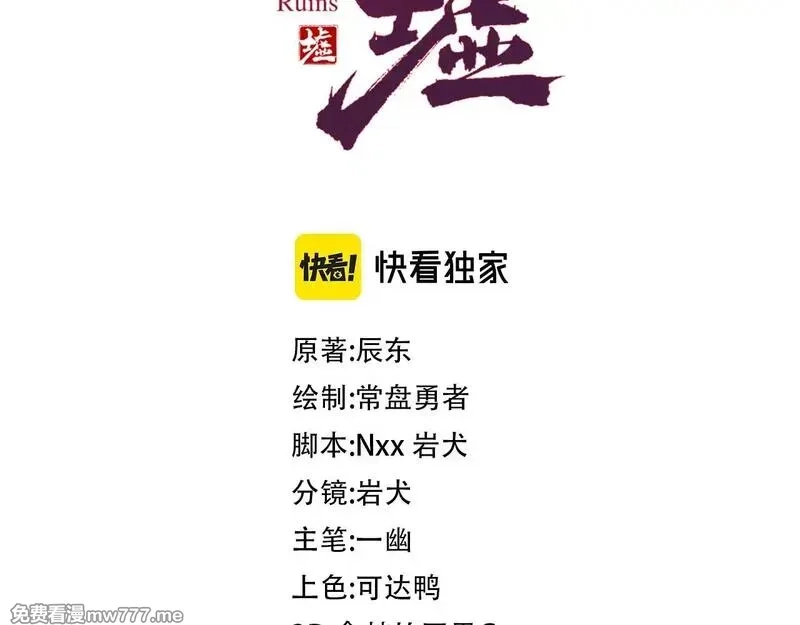 圣墟,第279话 坠落,第3张