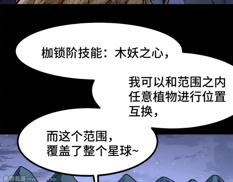 圣墟,第270话 箭指元首，例无虚发！,第95张
