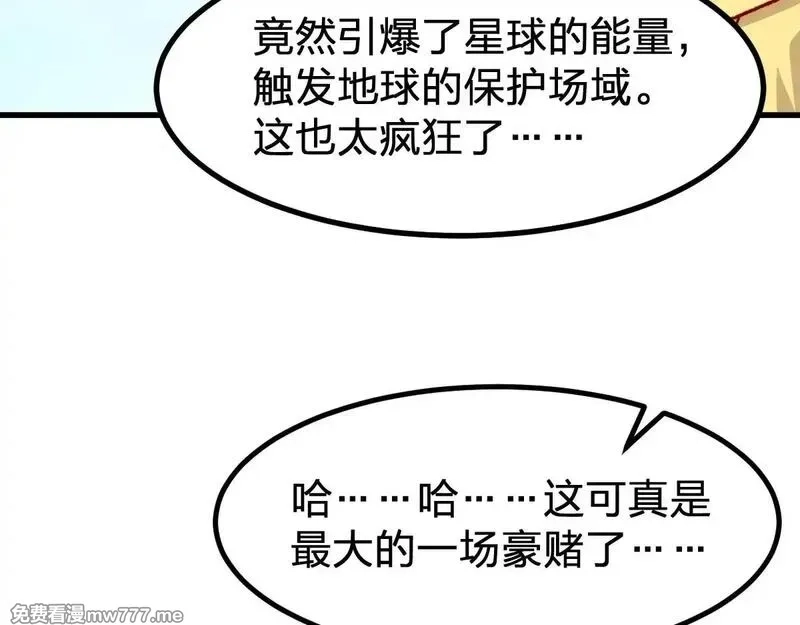 圣墟,第280话 最盛大的爆炸,第124张