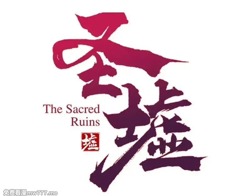 圣墟,第280话 最盛大的爆炸,第13张