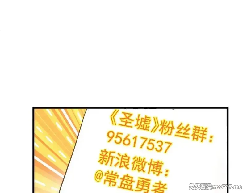圣墟,第280话 最盛大的爆炸,第144张