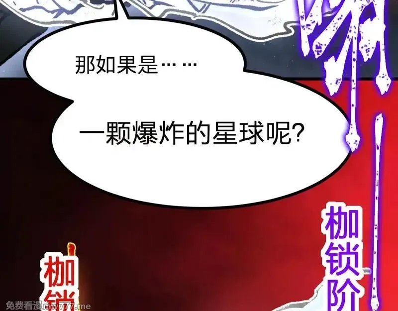 圣墟,第280话 最盛大的爆炸,第32张