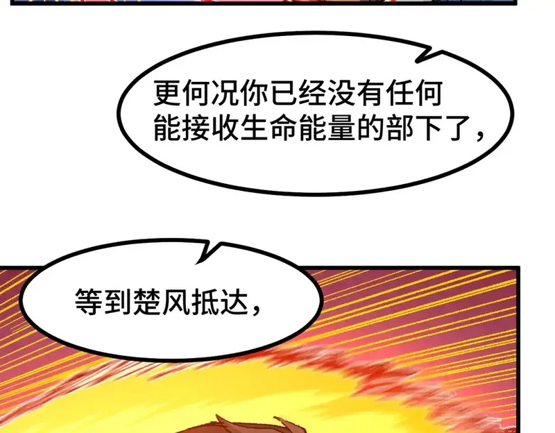 圣墟,第268话 胜负点,第11张