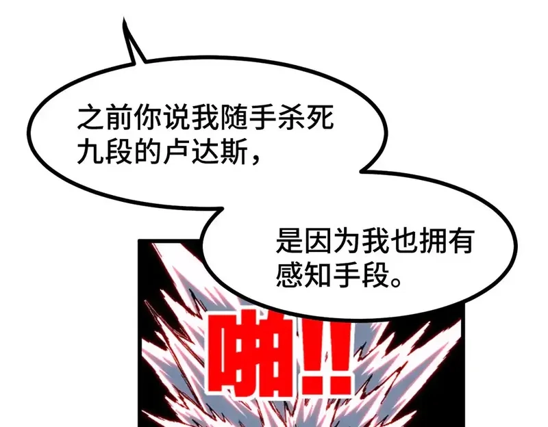 圣墟,第268话 胜负点,第44张
