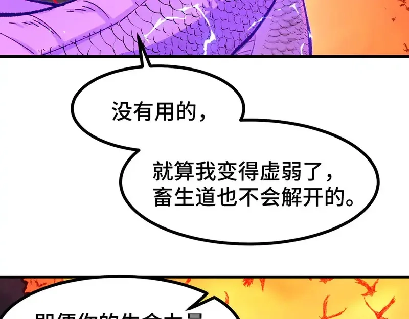 圣墟,第268话 胜负点,第7张