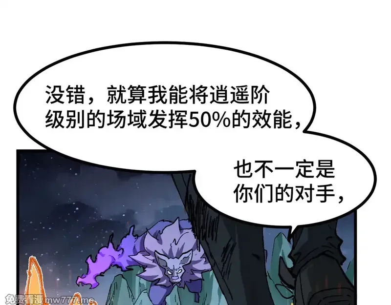 圣墟,第272话 开炼！,第1张