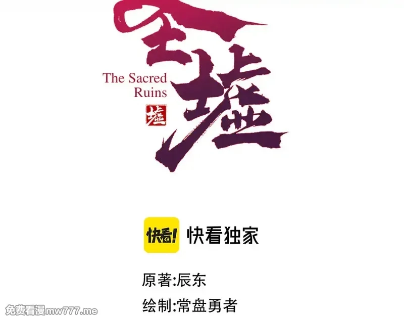 圣墟,第272话 开炼！,第11张