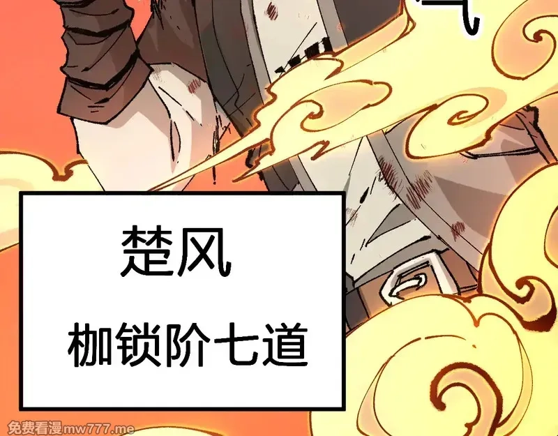 圣墟,第272话 开炼！,第158张