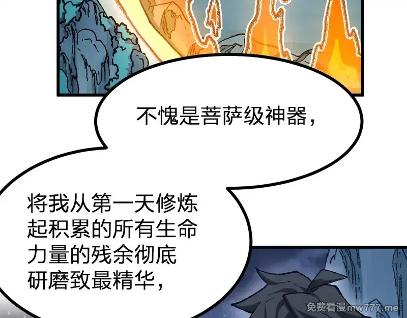圣墟,第272话 开炼！,第162张
