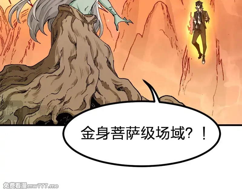 圣墟,第272话 开炼！,第18张