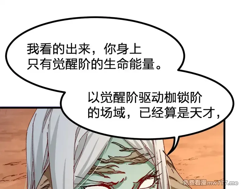 圣墟,第272话 开炼！,第19张