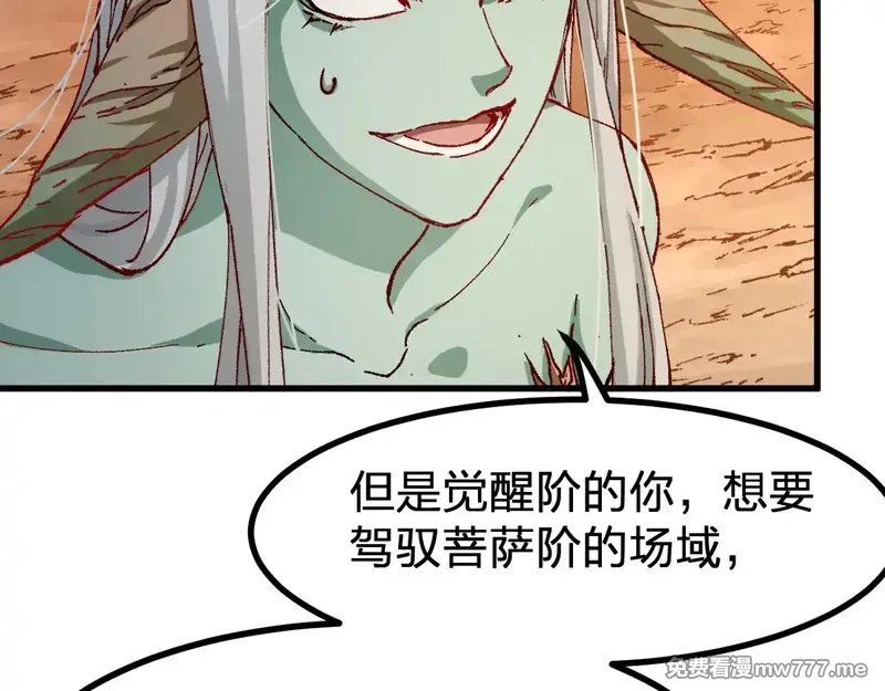 圣墟,第272话 开炼！,第20张