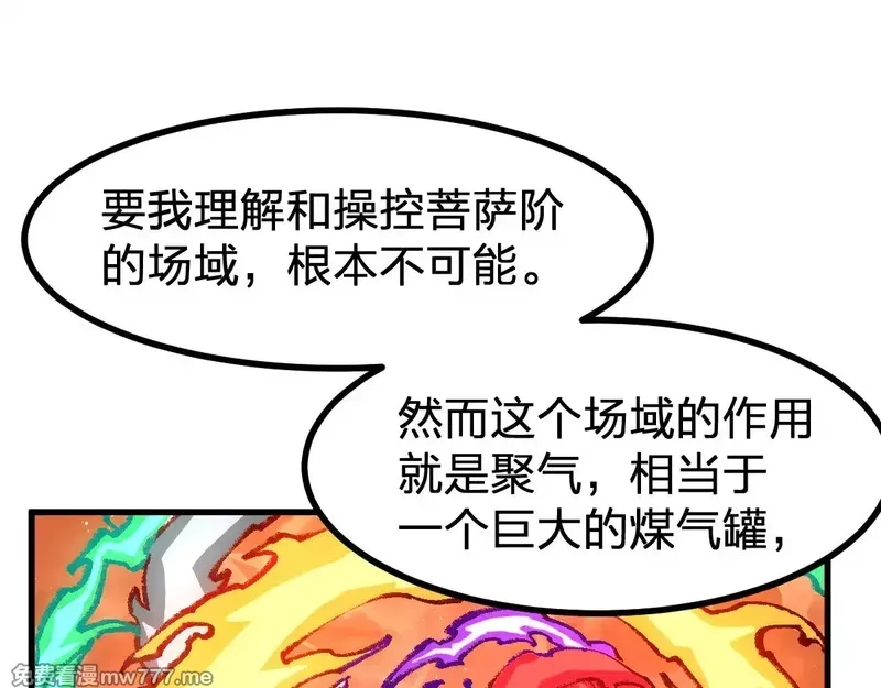 圣墟,第272话 开炼！,第24张