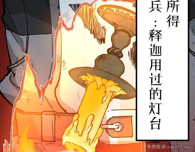 圣墟,第272话 开炼！,第29张