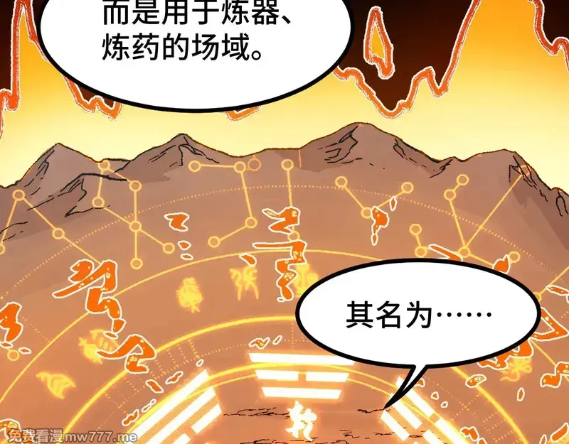 圣墟,第272话 开炼！,第3张