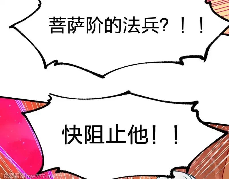 圣墟,第272话 开炼！,第32张