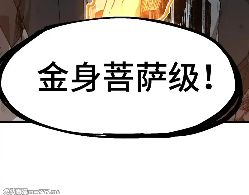 圣墟,第272话 开炼！,第8张