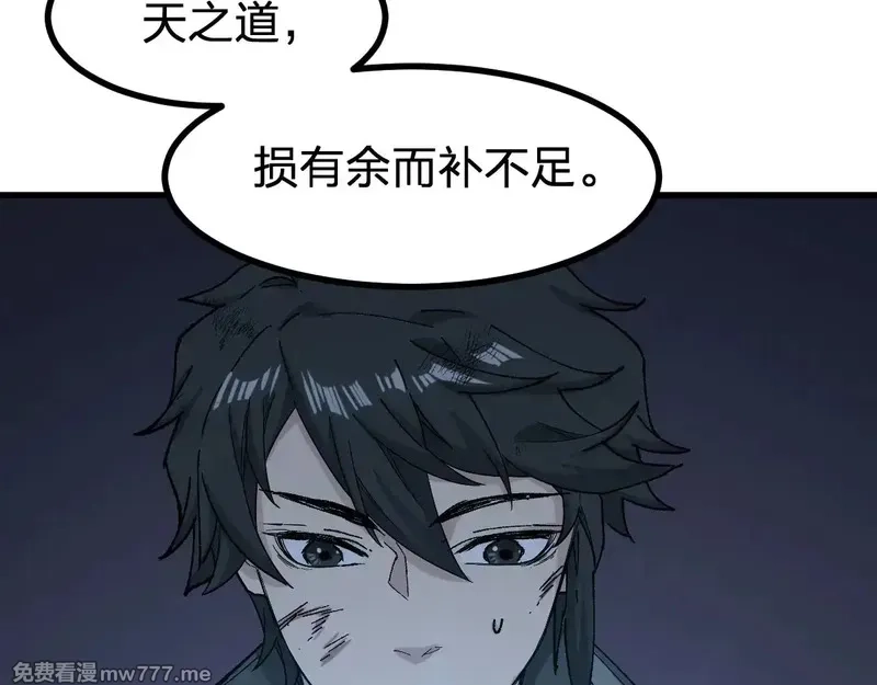 圣墟,第272话 开炼！,第89张