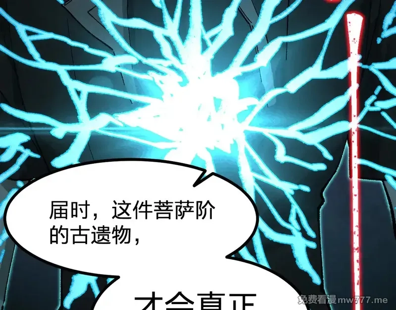 圣墟,第272话 开炼！,第93张