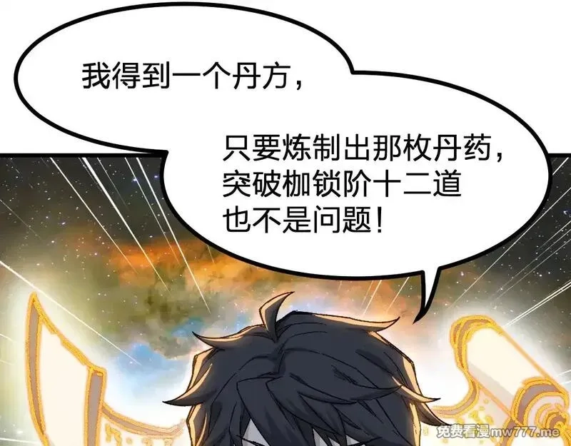 圣墟,第288话 给我药材！,第112张