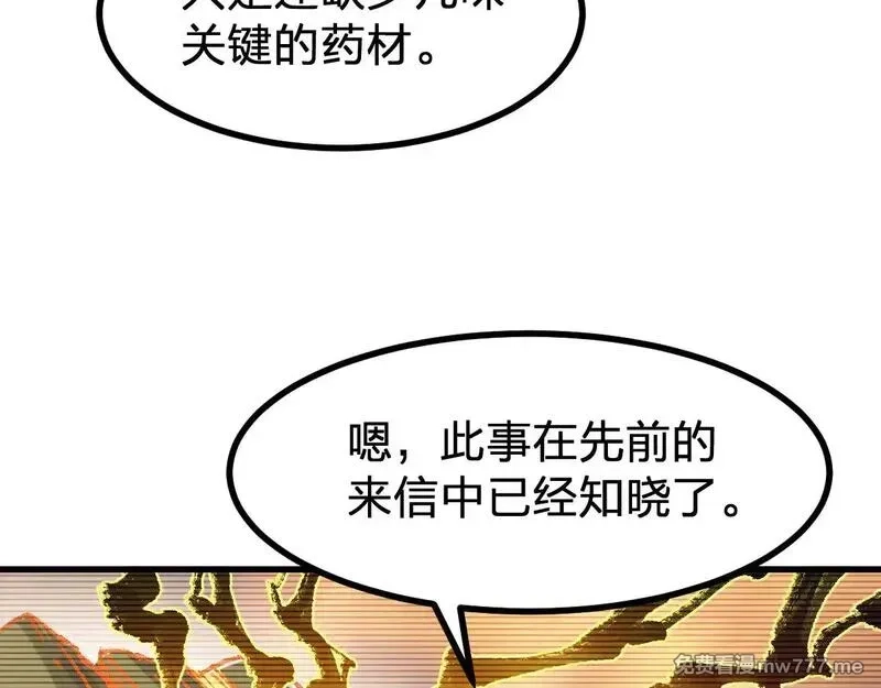 圣墟,第288话 给我药材！,第114张