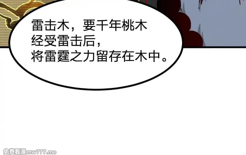 圣墟,第288话 给我药材！,第116张