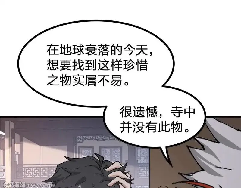 圣墟,第288话 给我药材！,第117张
