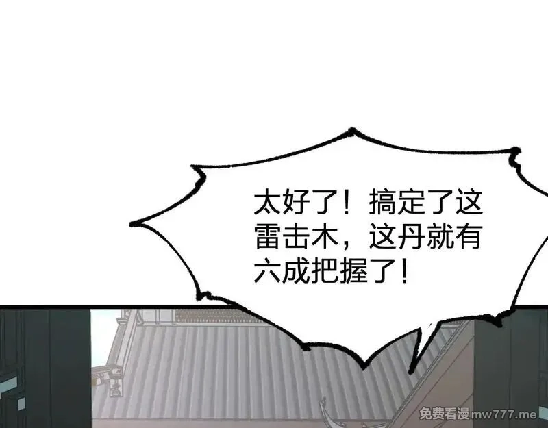 圣墟,第288话 给我药材！,第123张