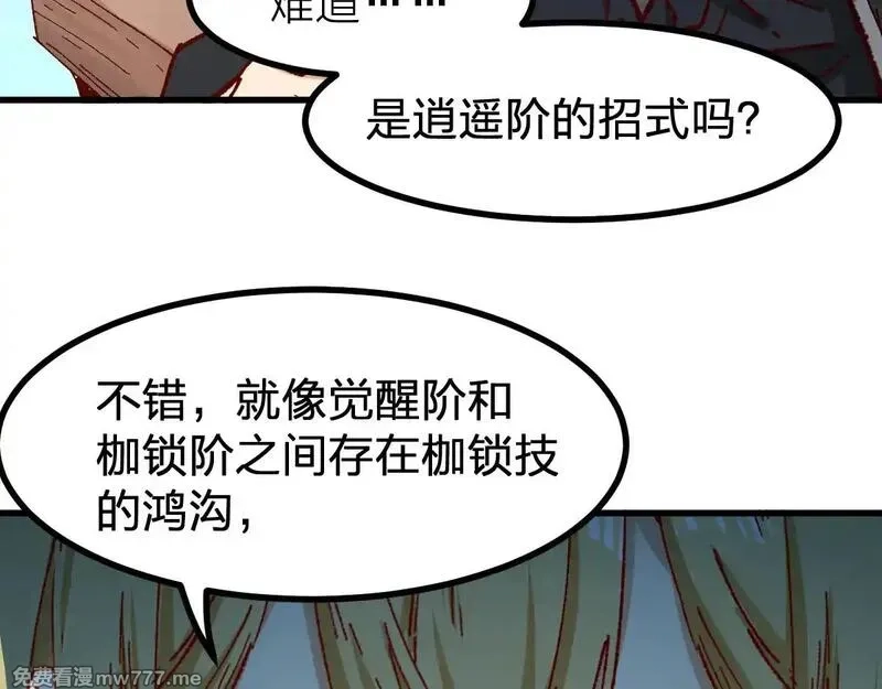 圣墟,第288话 给我药材！,第22张