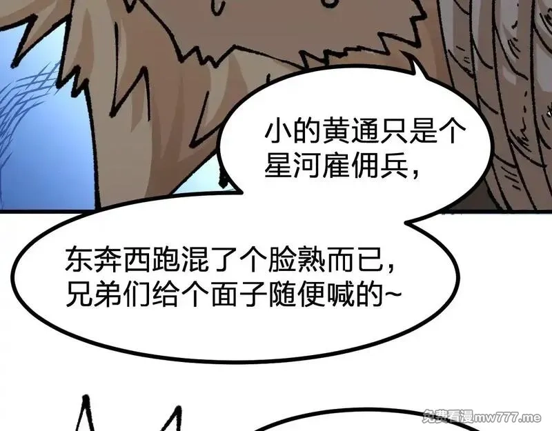 圣墟,第288话 给我药材！,第37张