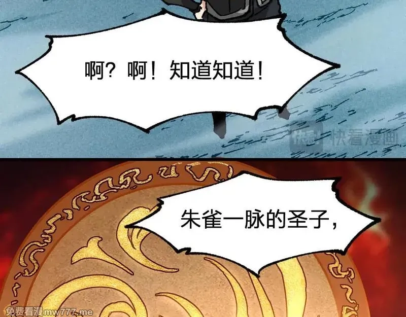 圣墟,第288话 给我药材！,第42张