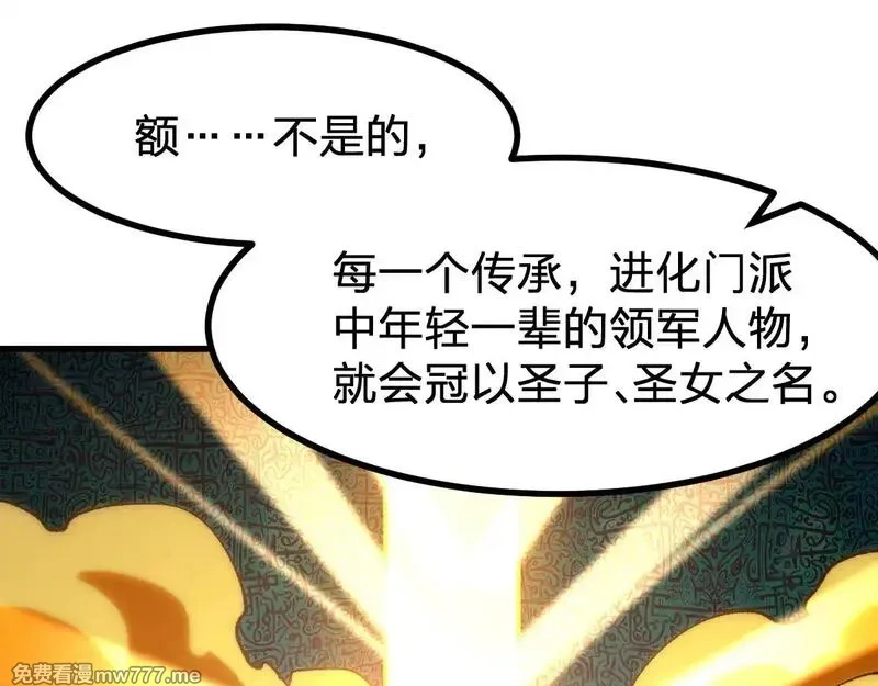 圣墟,第288话 给我药材！,第51张