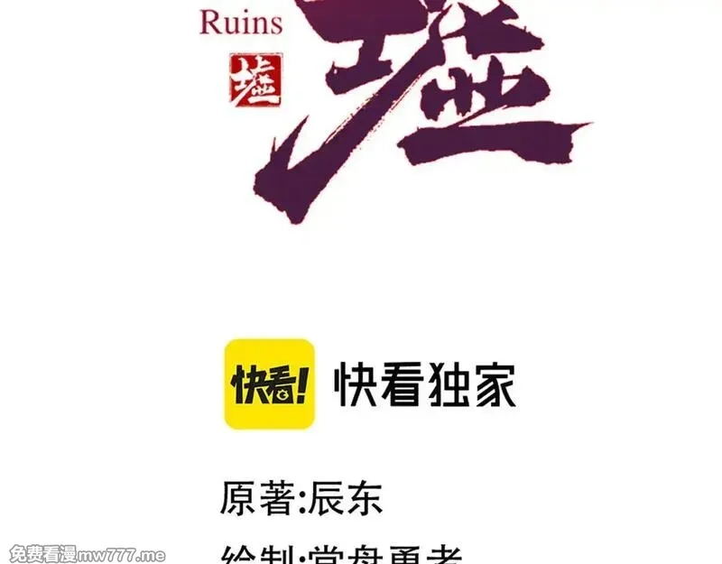 圣墟,第288话 给我药材！,第89张